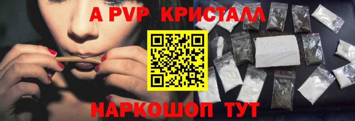 APVP Crystall  Alfa_PVP СК  Усть-Лабинск  A-PVP Соль  Вход с VPN 