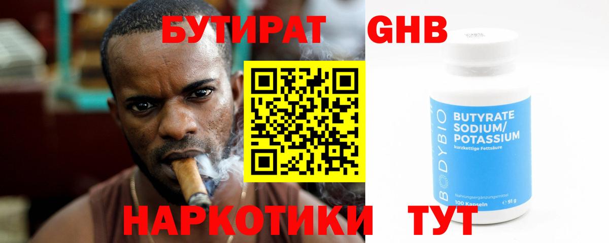 Усть-Лабинск  БУТИРАТ GHB  Вход с VPN 