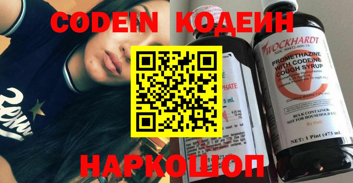 Codein Purple Drank Усть-Лабинск