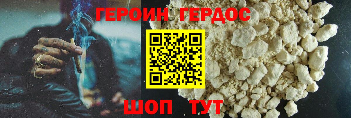 ГЕРОИН герыч Усть-Лабинск
