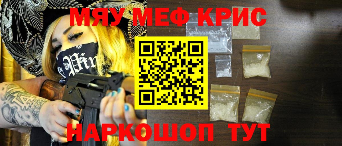 МЯУ-МЯУ мука  МЯУ-МЯУ  Вход с VPN  Усть-Лабинск  МЯУ-МЯУ кристаллы 