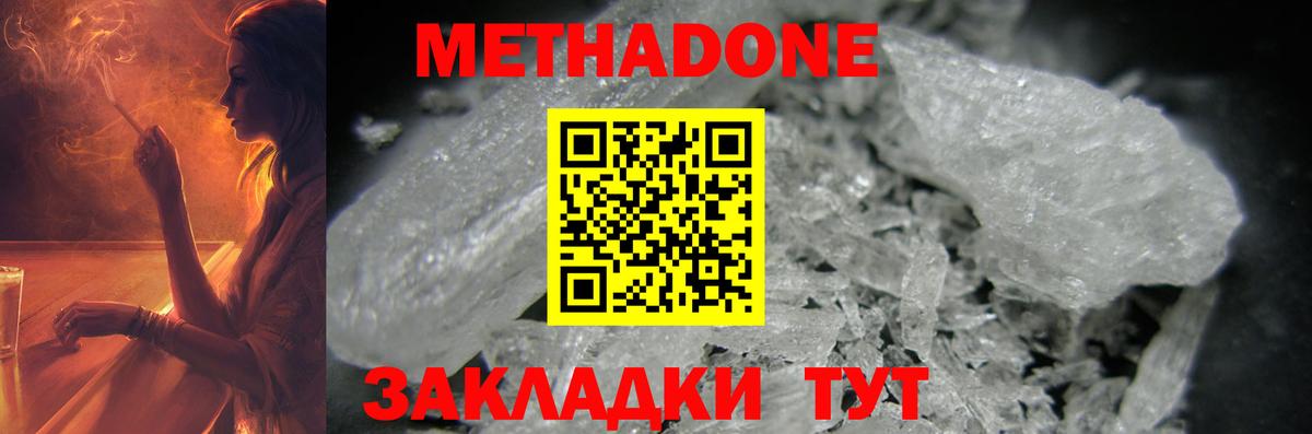 МЕТАДОН methadone  OMG онион  Усть-Лабинск  Вход с VPN 