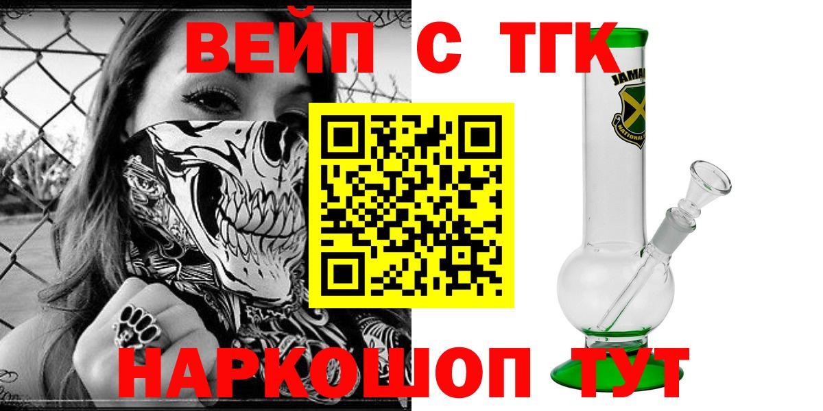ТГК вейп с тгк Усть-Лабинск